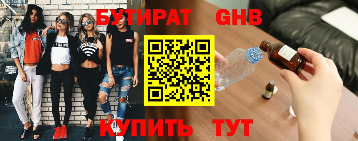 Бутират жидкий экстази Дербент