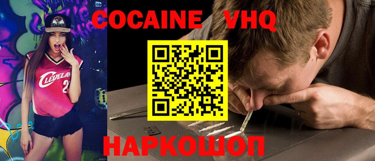 Cocaine VHQ Дербент