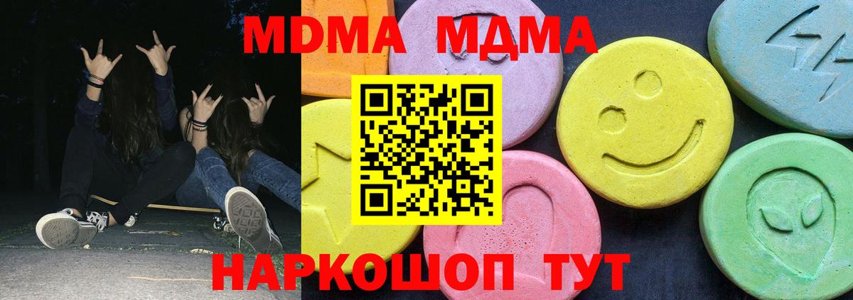 МДМА кристаллы  Вход с VPN  МДМА кристаллы  Дербент 