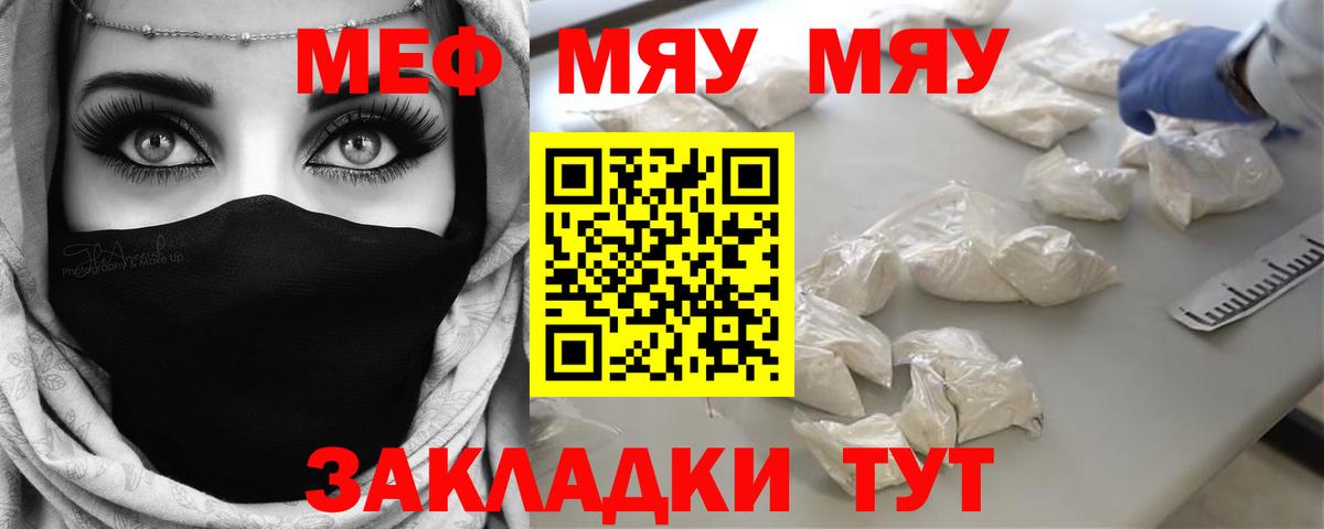 Меф мяу мяу мука Дербент