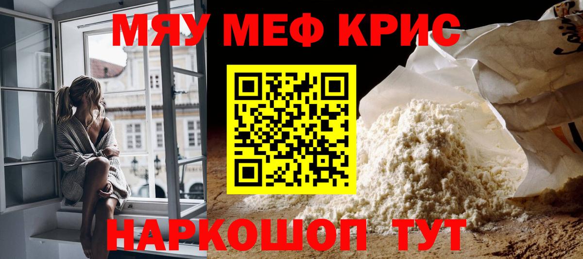 Дербент  МЯУ-МЯУ VHQ  Меф  МЕФ 4 MMC  Вход с VPN 
