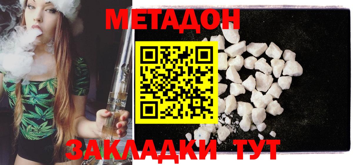 МЕТАДОН мёд  Вход с VPN  Дербент 
